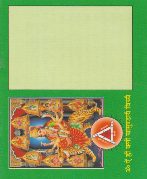 Shri Durga Chalisa / श्री दुर्गा चालीसा - Retail Maharaj