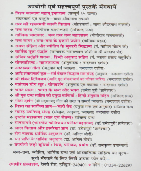 Shri Ganesh Sahasranam - Retail Maharaj