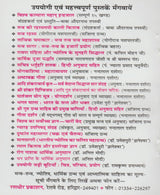 Shri Ganesh Sahasranam - Retail Maharaj