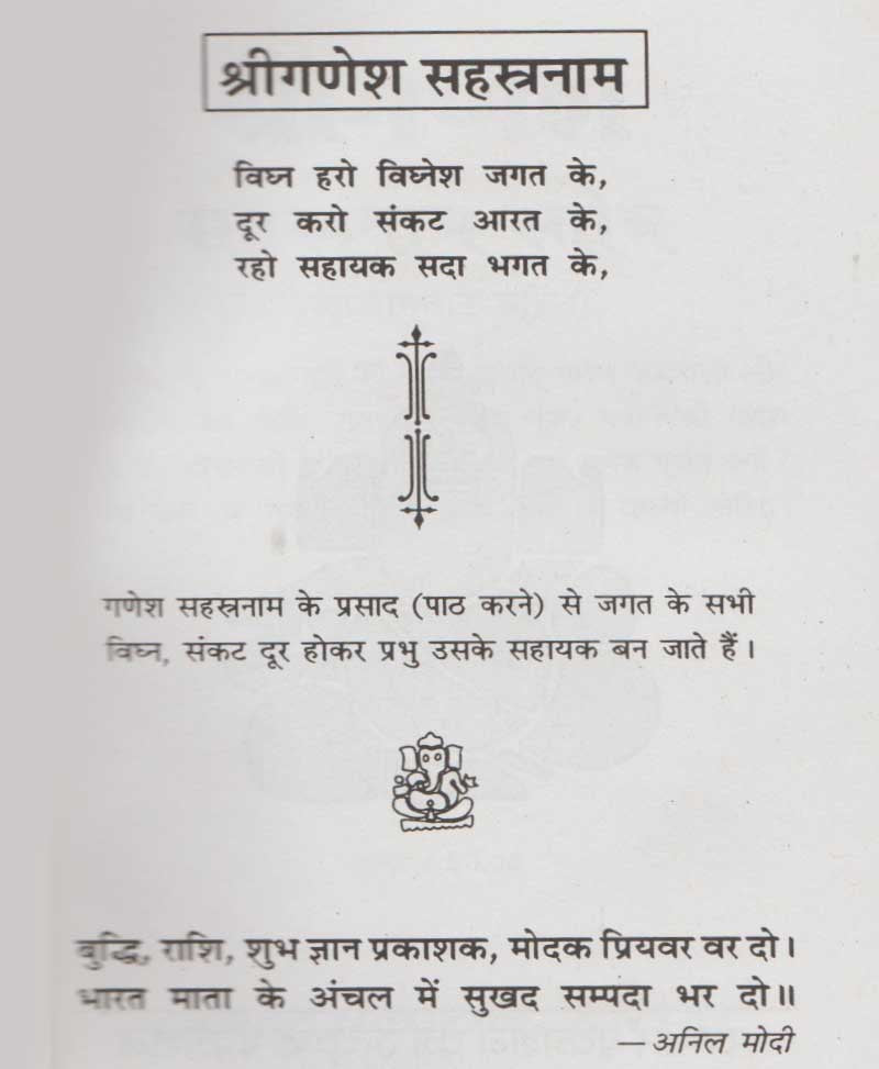Shri Ganesh Sahasranam - Retail Maharaj