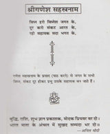Shri Ganesh Sahasranam - Retail Maharaj
