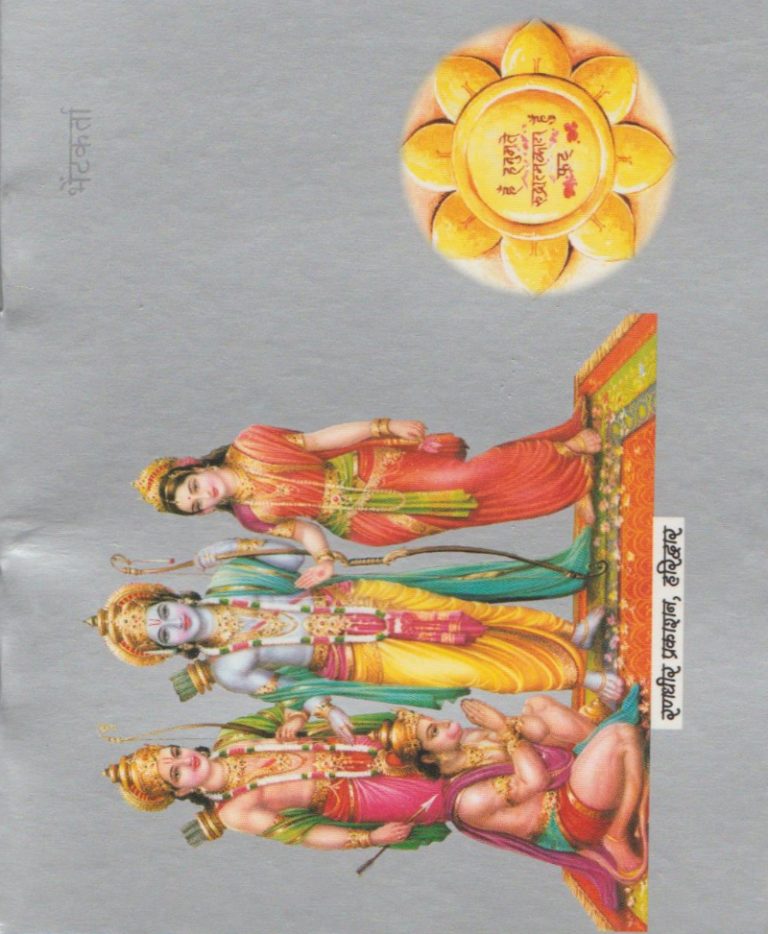 Shri Hanuman Chalisa / श्री हनुमान चालीसा - Retail Maharaj