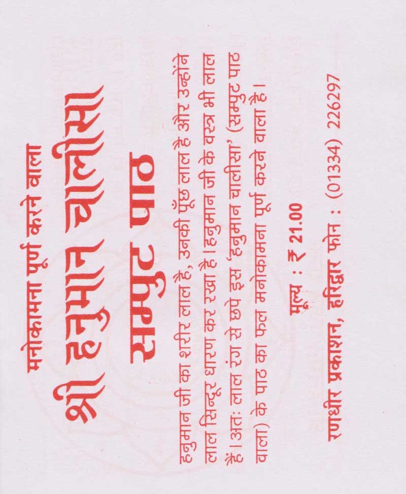 Shri Hanuman Chalisa / श्री हनुमान चालीसा - Retail Maharaj