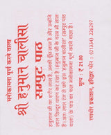 Shri Hanuman Chalisa / श्री हनुमान चालीसा - Retail Maharaj