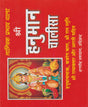 Shri Hanuman Chalisa / श्री हनुमान चालीसा - Retail Maharaj