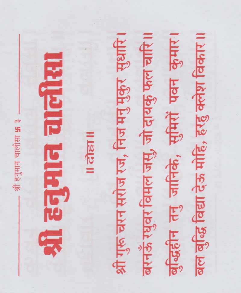 Shri Hanuman Chalisa / श्री हनुमान चालीसा - Retail Maharaj