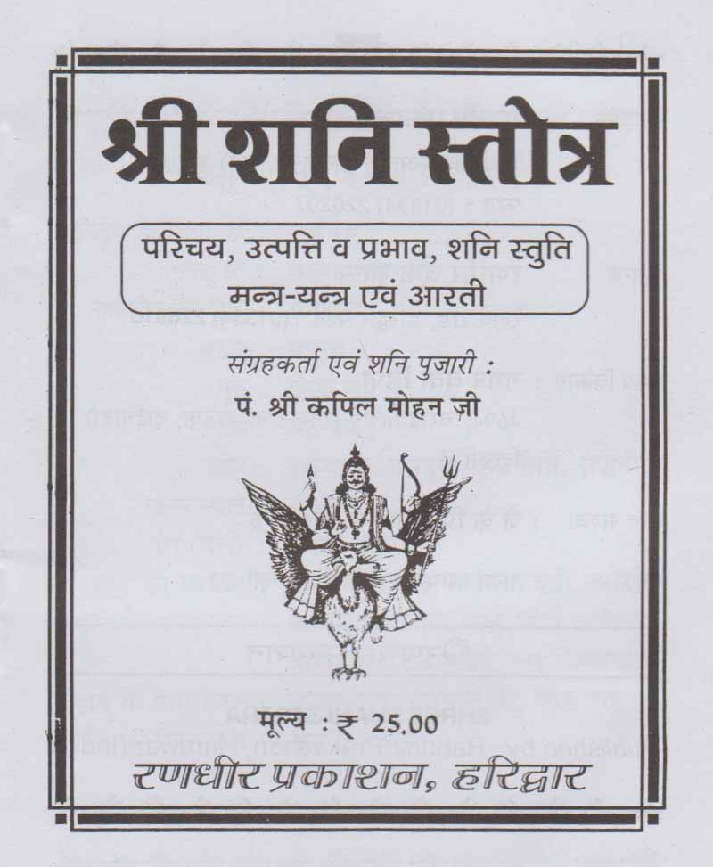 Shri Shani Stotra / श्री शनि स्तोत्र - Retail Maharaj