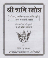 Shri Shani Stotra / श्री शनि स्तोत्र - Retail Maharaj