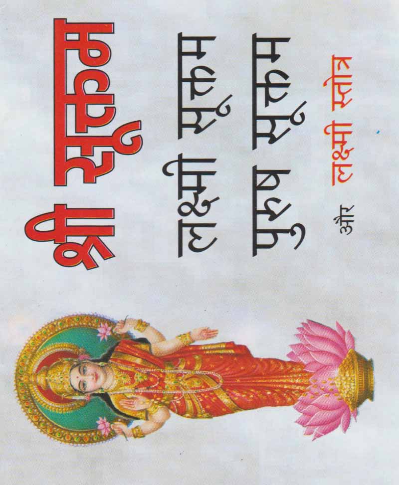 Shri Suktam, Lakshmi Suktam, Purusha Suktam / श्री सूक्तम, लक्ष्मी सूक्तम, पुरुष सूक्तम - Retail Maharaj