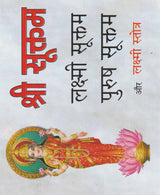 Shri Suktam, Lakshmi Suktam, Purusha Suktam / श्री सूक्तम, लक्ष्मी सूक्तम, पुरुष सूक्तम - Retail Maharaj