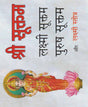 Shri Suktam, Lakshmi Suktam, Purusha Suktam / श्री सूक्तम, लक्ष्मी सूक्तम, पुरुष सूक्तम - Retail Maharaj