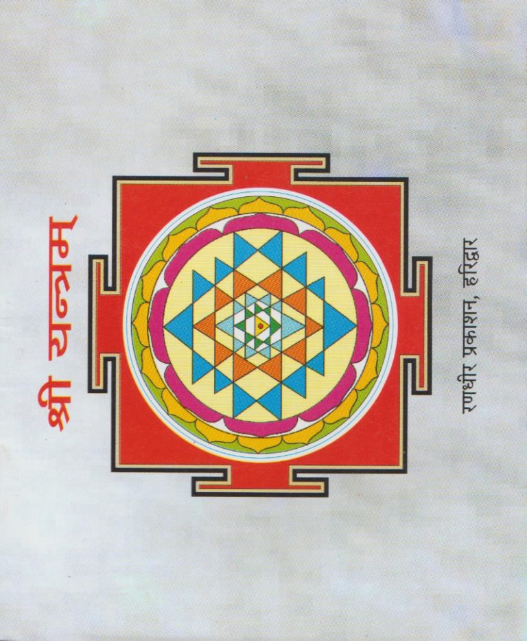 Shri Suktam, Lakshmi Suktam, Purusha Suktam / श्री सूक्तम, लक्ष्मी सूक्तम, पुरुष सूक्तम - Retail Maharaj