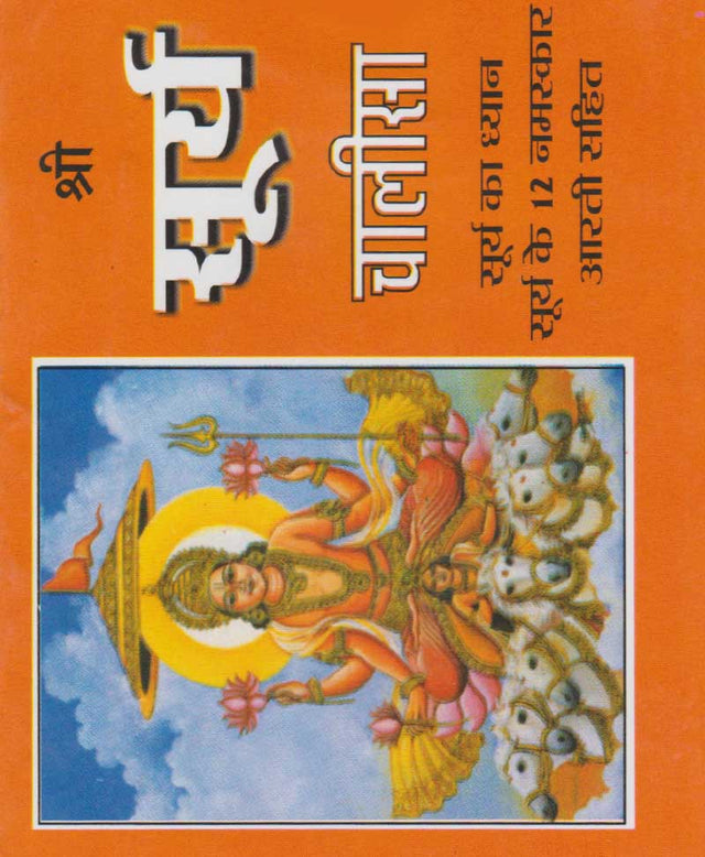 Shri Surya Chalisa / श्री सूर्य चालीसा - Retail Maharaj