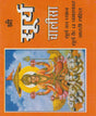 Shri Surya Chalisa / श्री सूर्य चालीसा - Retail Maharaj