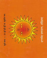 Shri Surya Chalisa / श्री सूर्य चालीसा - Retail Maharaj