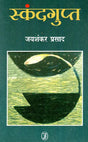 Skandgupta - Retail Maharaj