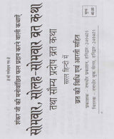 Somvar, Solah Somvar, and Saumya Pradosh Vrat Katha / सोमवार, सोलह सोमवार और सौम्य प्रदोष व्रत कथा - Retail Maharaj