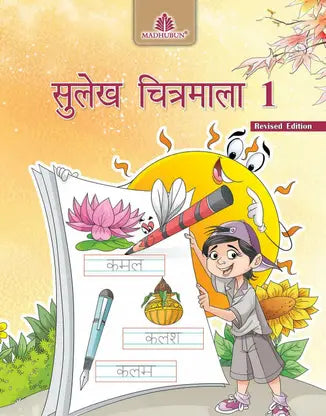 Sulekh Chitramala 1 - Hindi - Retail Maharaj