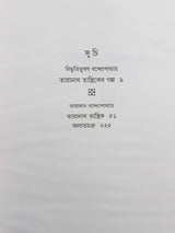 Taranath Tantrik Samagrah - Retail Maharaj