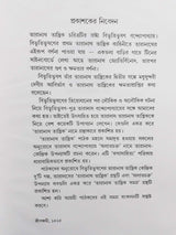 Taranath Tantrik Samagrah - Retail Maharaj