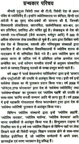 परिणय निर्णय (विपुल वैवाहिक सुख का आधार : उपयुक्त परिहार)- The Astrological Foundations of Happy Married Life - Retail Maharaj