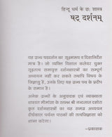 The Six Scriptures of Hinduism: The Six Philosophical Schools / हिन्दू धर्म के छ शास्त्र षट दर्शनम - Retail Maharaj