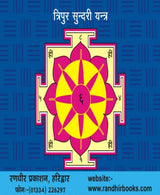 Tripura Sundari Stotra / त्रिपुरसुन्दरी स्तोत्र - Retail Maharaj