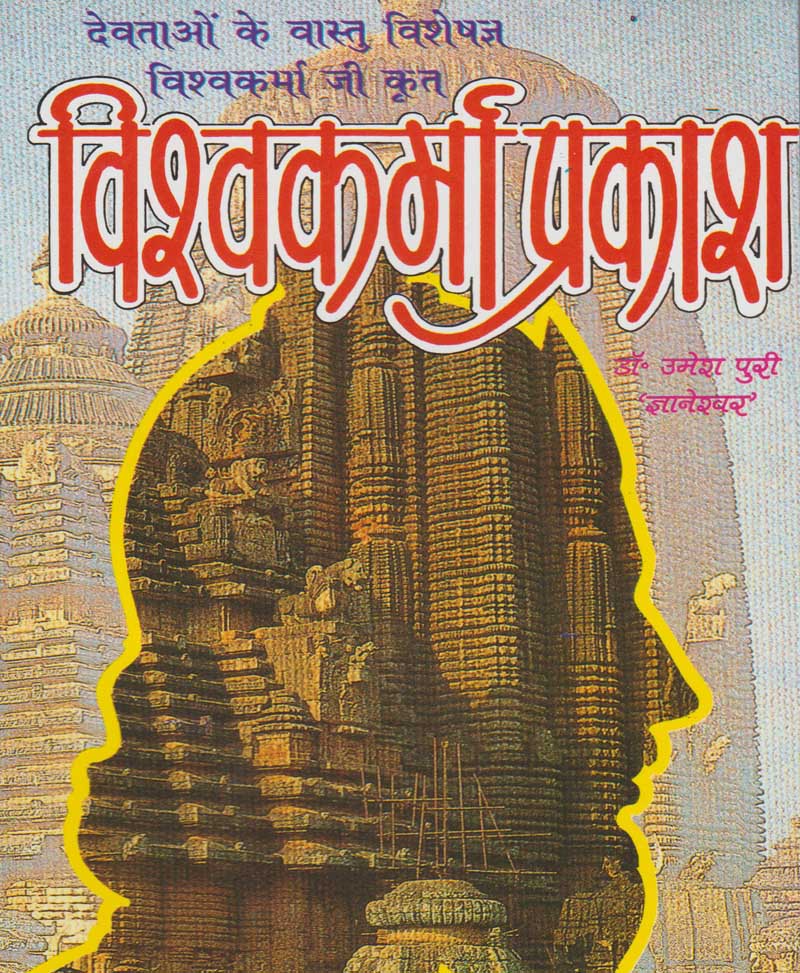 Vishwakarma Prakash / विश्व कर्मा प्रकाश - Retail Maharaj