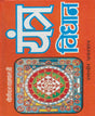 Yantra Vidhan / यंत्र विधान - Retail Maharaj