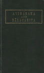 Avimaraka and Balacarita (An Old and Rare Book) - Retail Maharaj