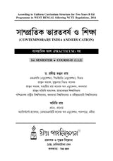 CC-02_Samprotik Bharotborso O Siksha-Ray,Ray-Bed 1st Sem - Retail Maharaj