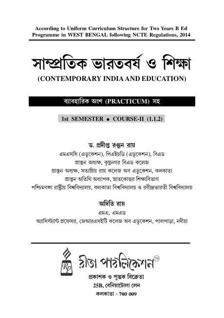 CC-02_Samprotik Bharotborso O Siksha-Ray,Ray-Bed 1st Sem - Retail Maharaj