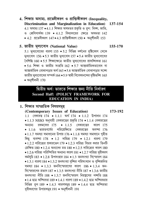 CC-02_Samprotik Bharotborso O Siksha-Ray,Ray-Bed 1st Sem - Retail Maharaj