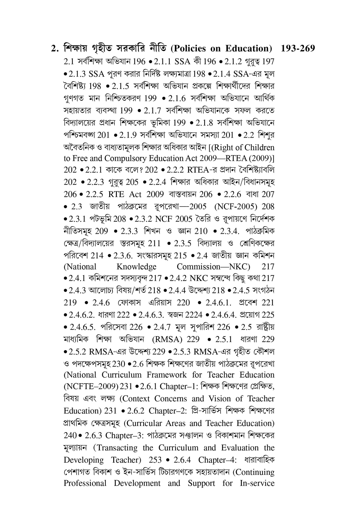 CC-02_Samprotik Bharotborso O Siksha-Ray,Ray-Bed 1st Sem - Retail Maharaj