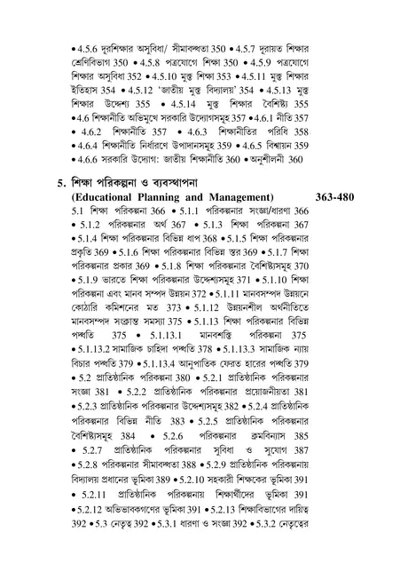 CC-02_Samprotik Bharotborso O Siksha-Ray,Ray-Bed 1st Sem - Retail Maharaj