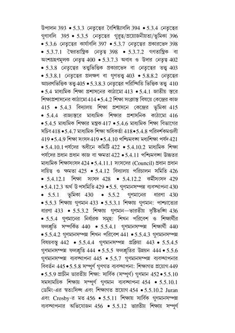 CC-02_Samprotik Bharotborso O Siksha-Ray,Ray-Bed 1st Sem - Retail Maharaj