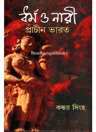 Dharma O nari : Prachin Bharat - Retail Maharaj