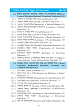 BAEDCMN-101 Sikshar Prarombhik Dharona (Introduction to Education) KNU_1st Sem_4yrs Major_Minor - Retail Maharaj