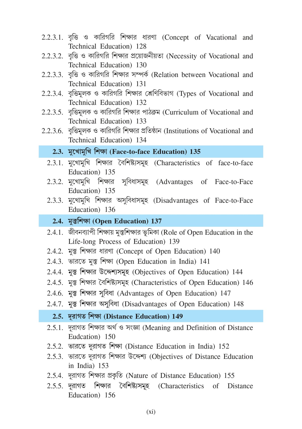 BAEDCMN-101 Sikshar Prarombhik Dharona (Introduction to Education) KNU_1st Sem_4yrs Major_Minor - Retail Maharaj