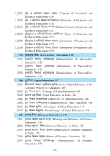 BAEDCMN-101 Sikshar Prarombhik Dharona (Introduction to Education) KNU_1st Sem_4yrs Major_Minor - Retail Maharaj