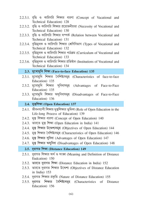 BAEDCMN-101 Sikshar Prarombhik Dharona (Introduction to Education) KNU_1st Sem_4yrs Major_Minor - Retail Maharaj
