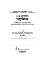 BEd Practicum_Rashtrabigyan (Political Science) - Retail Maharaj