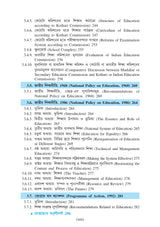 Bharate Sikshar Bikash (Development of Education in India)_Tripura University_1st Sem_Major_ED102C - Retail Maharaj