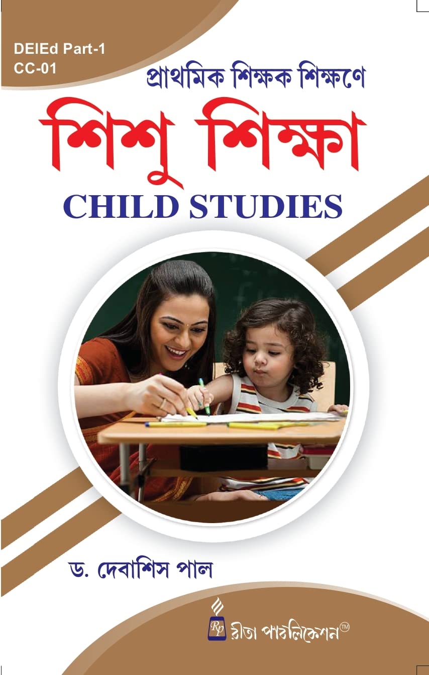 CC-01 Prathomik Sikshak Sikshane Sishu Siksha - Retail Maharaj