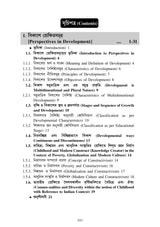 CC-01 Prathomik Sikshak Sikshane Sishu Siksha - Retail Maharaj