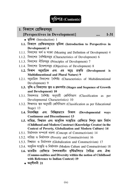 CC-01 Prathomik Sikshak Sikshane Sishu Siksha - Retail Maharaj