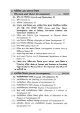 CC-01 Prathomik Sikshak Sikshane Sishu Siksha - Retail Maharaj