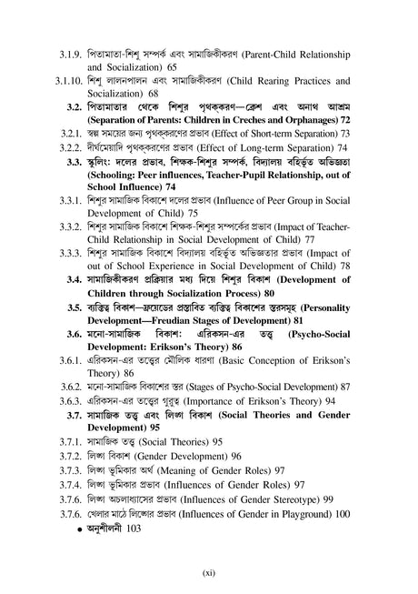 CC-01 Prathomik Sikshak Sikshane Sishu Siksha - Retail Maharaj