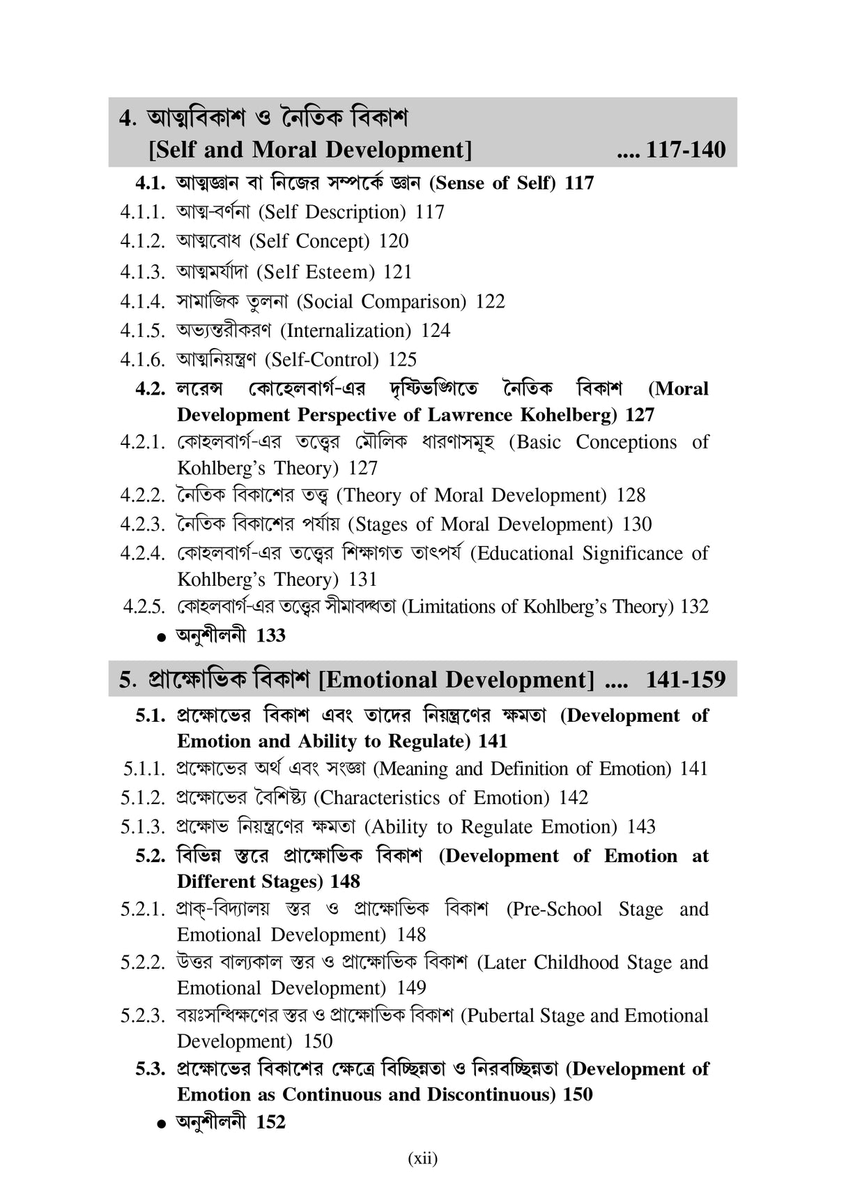 CC-01 Prathomik Sikshak Sikshane Sishu Siksha - Retail Maharaj