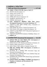 CC-01 Prathomik Sikshak Sikshane Sishu Siksha - Retail Maharaj